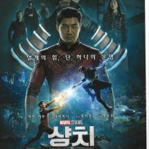 (마블)샹치와 텐 링즈의 전설 2P전단(2) 2021.9