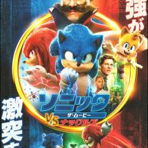 '슈퍼소닉 2' 일본 전단