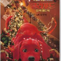 클리포드  더 빅 레드 독 2p전단 2021.12.29