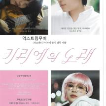 키리에의 노래 낱장전단 23.11.1