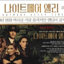나이트메어 앨리 신문지형 전단 2022.2.23