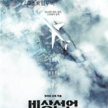 비상선언 세로버젼 화이트 2p전단 2022.8.3