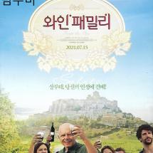 와인패밀리 소전단 2021.7.15