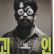 괴인 낱장전단 23.11.8