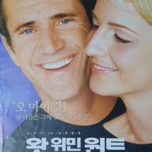 왓 위민 원트 (2001.01.13.)