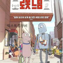 로봇드림 소전단 24.3.13