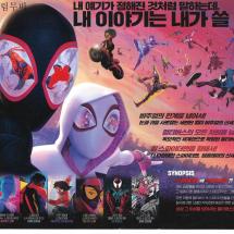 스파이더맨 어크로스 더 유니버스 낱장전단 2023.6.21