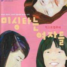 미싱타는 여자들 2p전단 2022.1.13