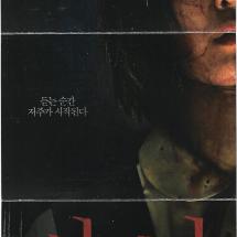 사나저주의아이 테잎모형전단 23.10.4